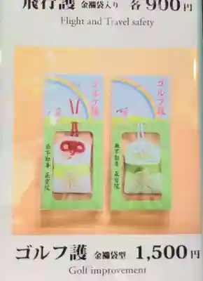 正寶院（飛不動尊）(東京都)