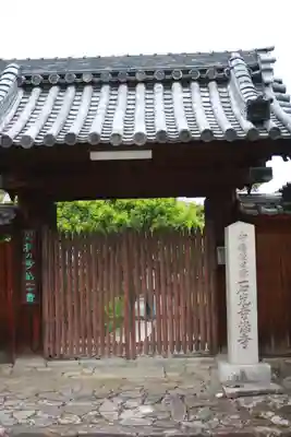 石光寺(奈良県)