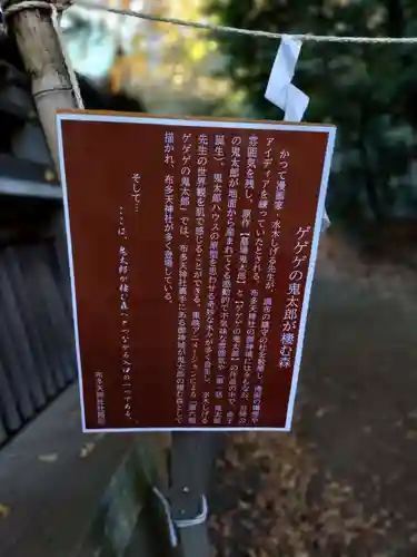 布多天神社(東京都)