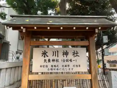 高円寺氷川神社のその他建物