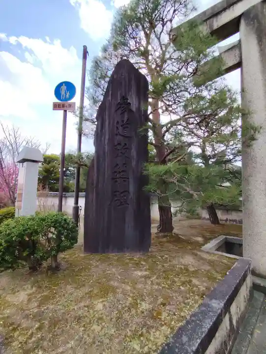 城南宮(京都府)