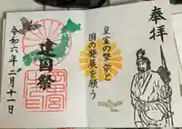 岡田神社(福岡県)