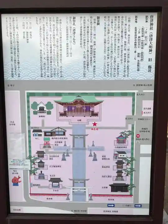 唐津神社(佐賀県)