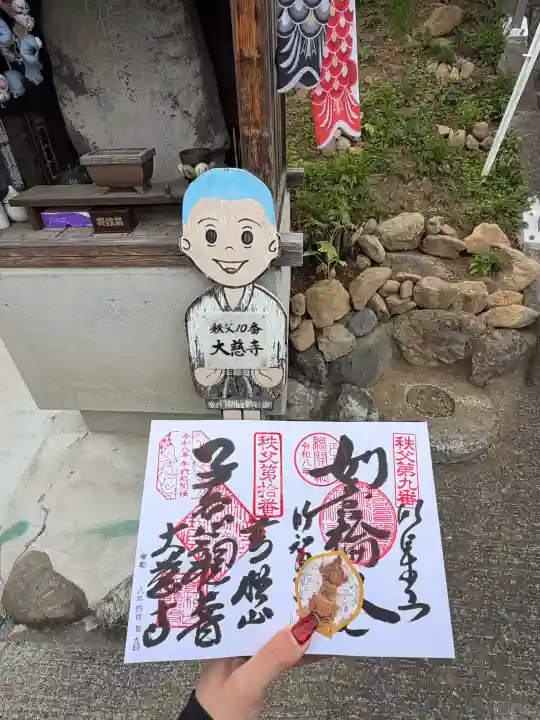 明智寺の御朱印