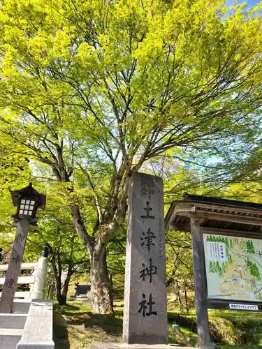 土津神社｜こどもと出世の神さま(福島県)