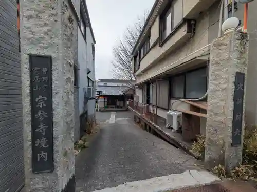 宗参寺大辨財天堂(東京都)