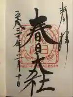 春日大社(奈良県)