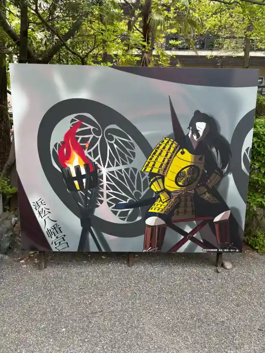 浜松八幡宮の御朱印