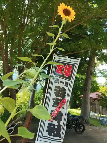 正一位 若草稲荷神社(宮城県)