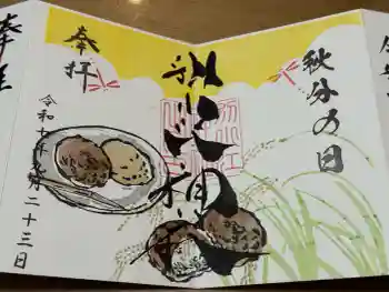 別小江神社の御朱印 2025年09月