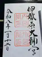 伊勢原大神宮(神奈川県)