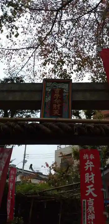 吉原弁財天本宮(吉原神社奥宮)のその他建物
