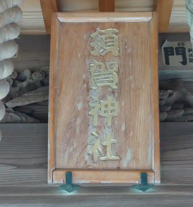 東耀稲荷神社(神奈川県)