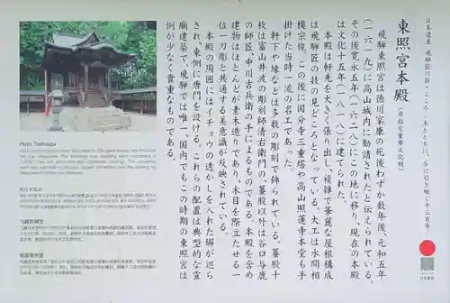 飛騨東照宮(岐阜県)