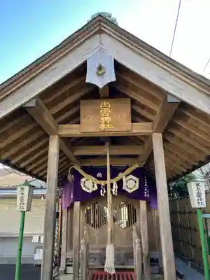 翠ケ丘出雲神社(神奈川県)