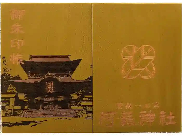 阿蘇神社の御朱印帳