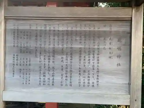 鹿嶋神社の歴史