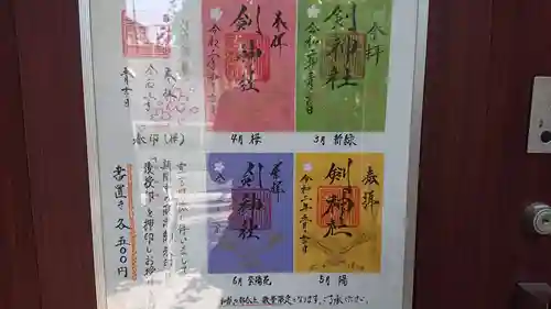 剣神社のその他建物