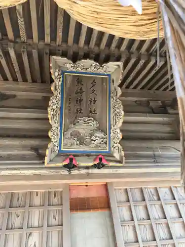 多久神社の本殿・本堂