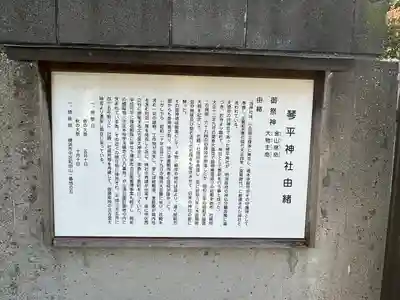 和田山琴平神社の歴史
