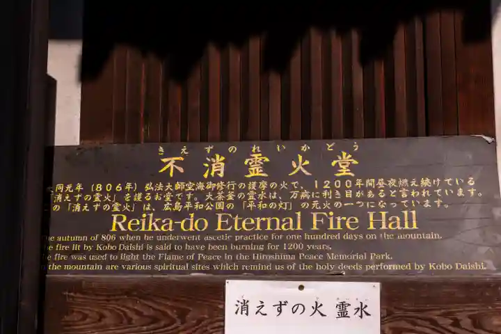 霊火堂(広島県)