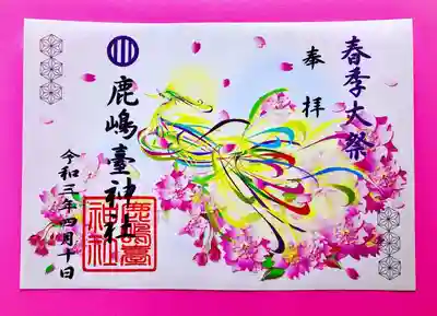 見開き御朱印鳳凰は残り僅かとなりました。