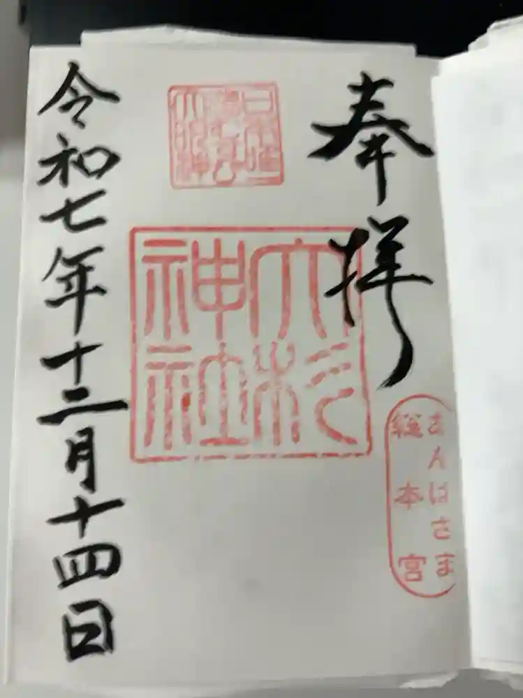 大杉神社の御朱印