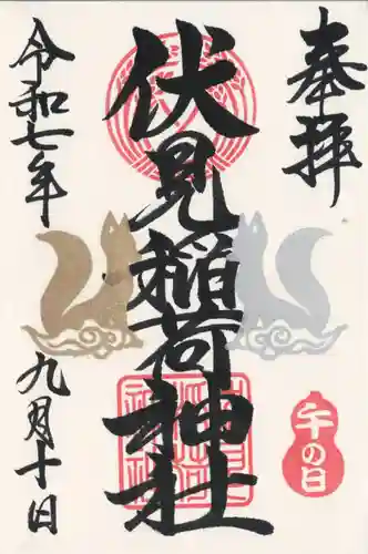 伏見稲荷神社(福岡県)