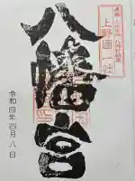 上野国一社八幡八幡宮(群馬県)