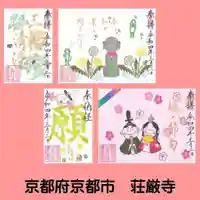 荘厳寺(京都府)