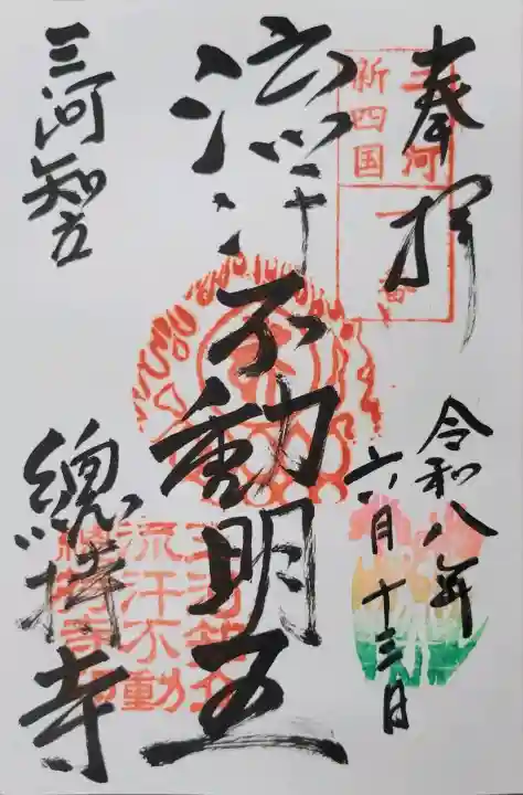 総持寺(愛知県)