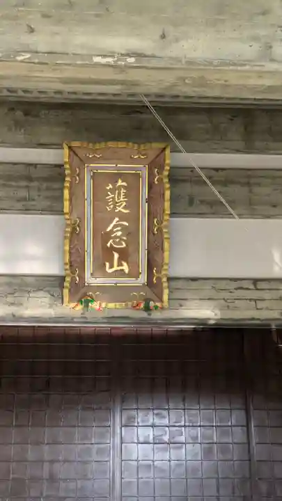 法住寺(大阪府)