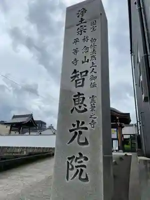 智恵光院(京都府)