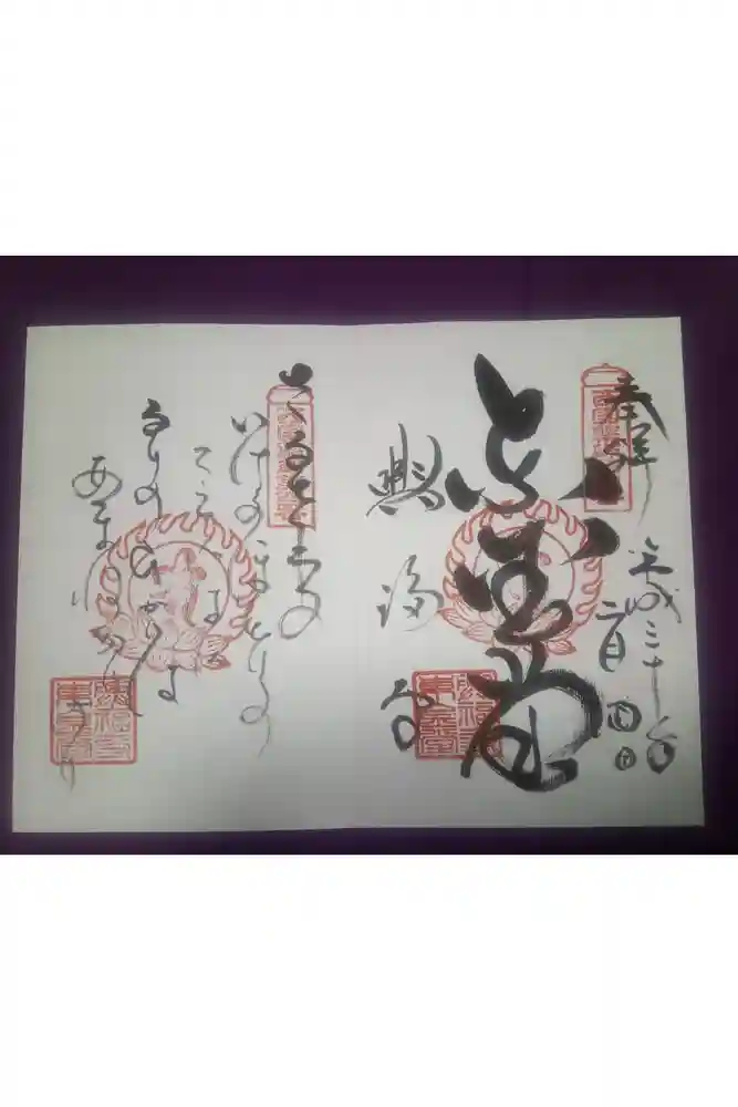 興福寺の御朱印