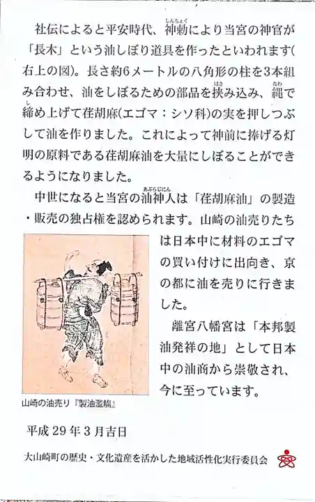 離宮八幡宮(京都府)