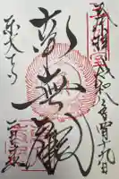 東大寺 二月堂の御朱印