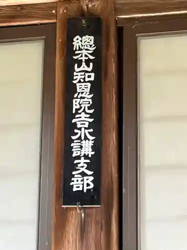 金胎寺(滋賀県)