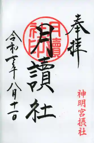 阿佐ヶ谷神明宮の御朱印