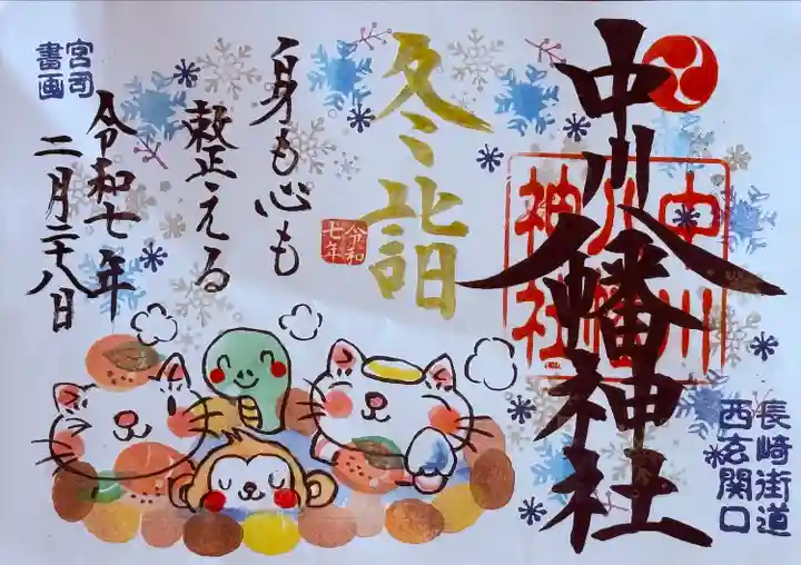 中川八幡神社(長崎県)