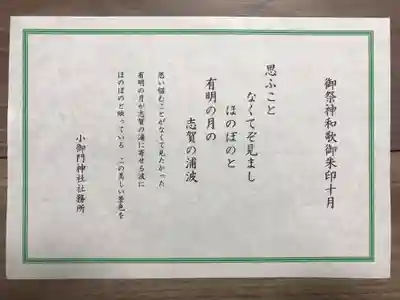 小御門神社のその他建物