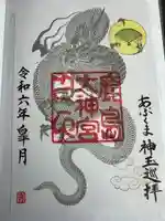 鹿島大神宮(福島県)