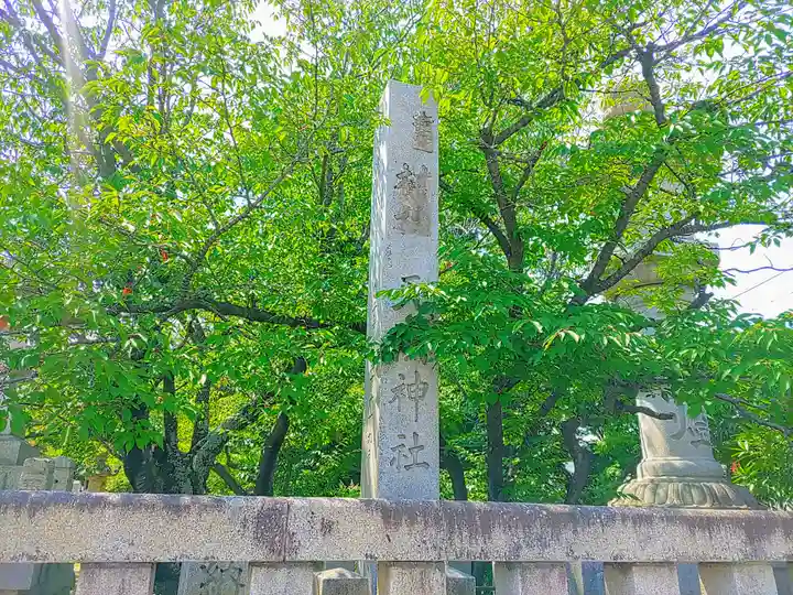 天満神社(鷲塚天満神社)のその他建物