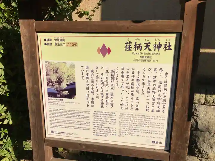 荏柄天神社の歴史