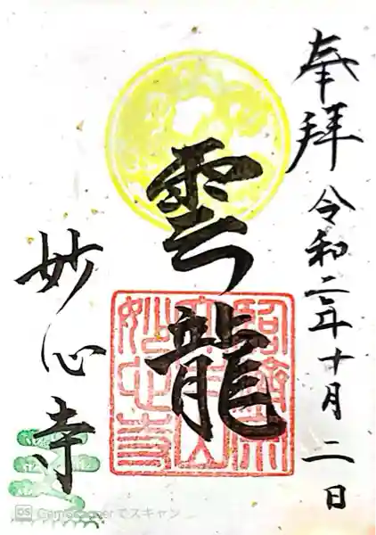 妙心寺(妙心禅寺)(京都府)