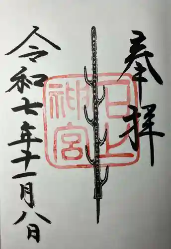 石上神宮(奈良県)