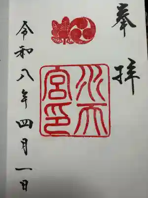 水天宮の御朱印