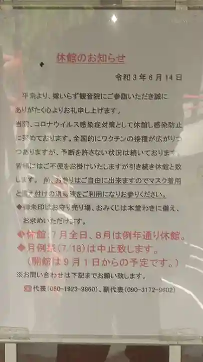 嫁いらず観音院(岡山県)