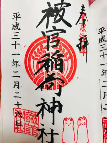 浅草神社の御朱印