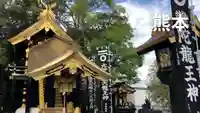 龍王神社(熊本県)