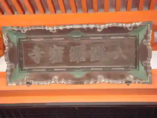 六波羅蜜寺のその他建物